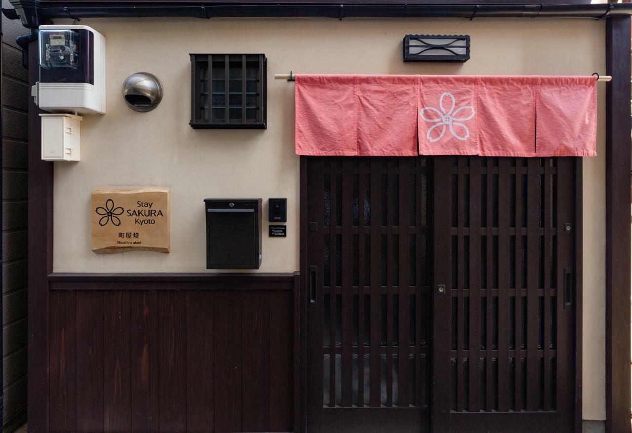 Stay Sakura Kyoto Machiya Akari Екстериор снимка